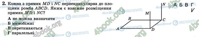 ГДЗ Математика 10 клас сторінка В2 (2)